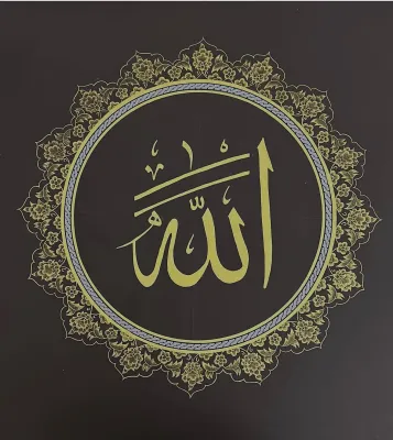 لفظ الجلالة